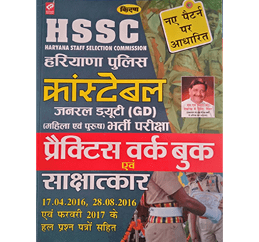 Buy HHSC Haryana Police Constable Practice Set By Kiran