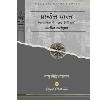 Buy Royal Publication Ancient India (Prachin Bharat) By Pappu Singh Prajapat 2018 Latest Edition Useful For UCG Net, TGT, PGT Level Exams By Pappu Singh Prajapat