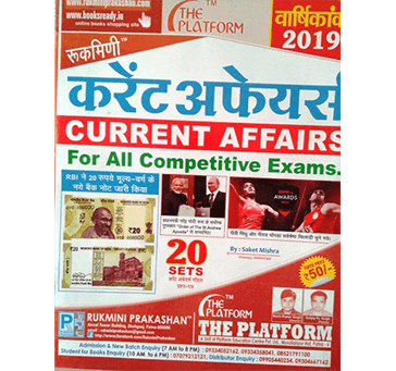 Buy Current Affairs (Varshikank) For Rukhmani Publication & All Competitive Exams In Hindi Medium