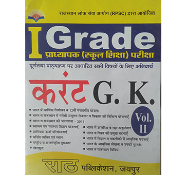 Buy Current  G.K. Vol-2 School Lecturer- For RPSC 1st Grade Exams Editor By Mulchand Yadav