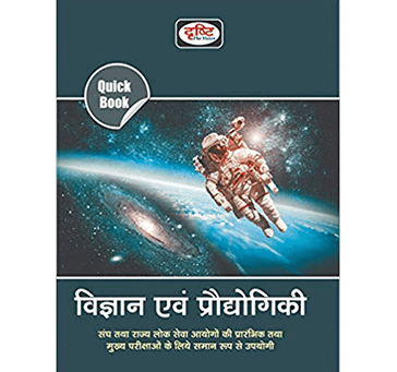 Buy DRISHTI SCIENCE AND TECHNOLOGY (Hindi, PAPER BACK, DRISHTI TEAM)