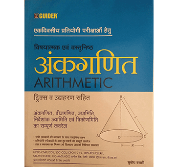 Buy Arithmetic Subjective And Objective By Subodh Bakhshi Guider Publication