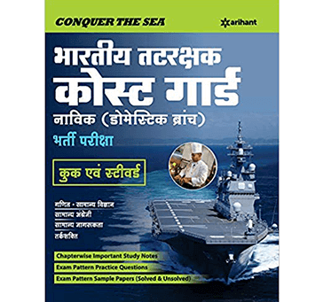 Buy Arihant-Bhartiya Tatrakshak Navik Bharti Pariksha (Hindi) Paperback – 2019