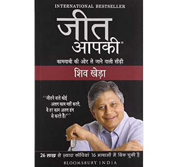 Buy Jeet Aapki (You Can Win- Hindi Medium) By Shiv Khera