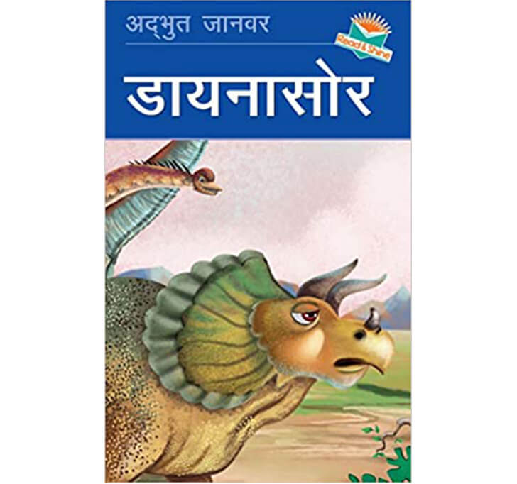 Buy Dinosaur (Hindi Reading Book)