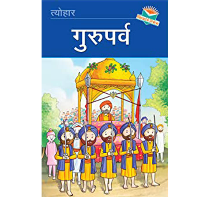Buy Gurupurab - Hindi Reading Book