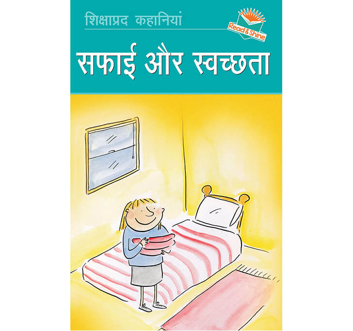 Buy Safai Aur Swatchta (Clean & Tidy) Hindi Reading Book