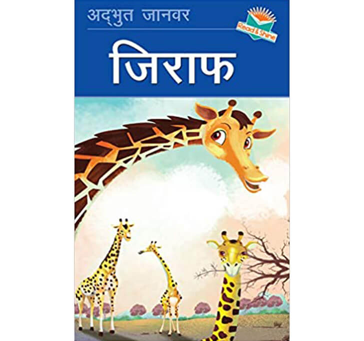 Buy Giraffe - Hindi Reading Book