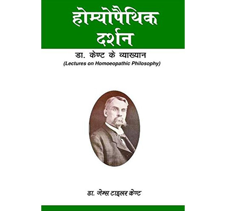 Buy Homoeopathic Darshn Lectures On Homoeopathic Philosophy (Old Edition)