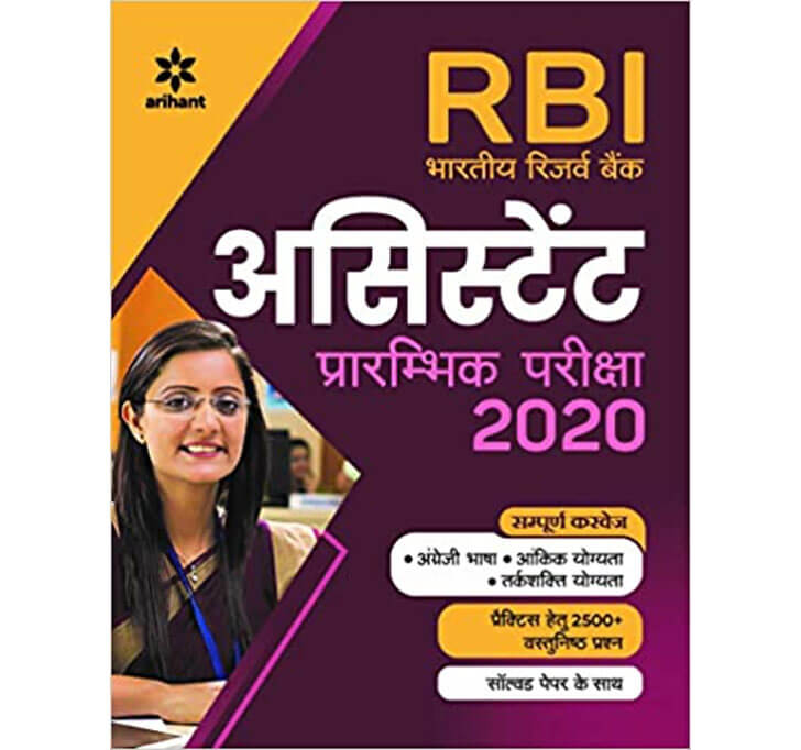 Buy RBI Reserve Bank Assistant Preliminary Study Guide 2020 Hindi