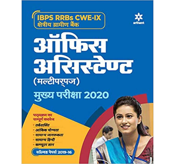 Buy IBPS RRBs CWE-IX Office Assistant Multipurpose Main Exam 2020 Hindi