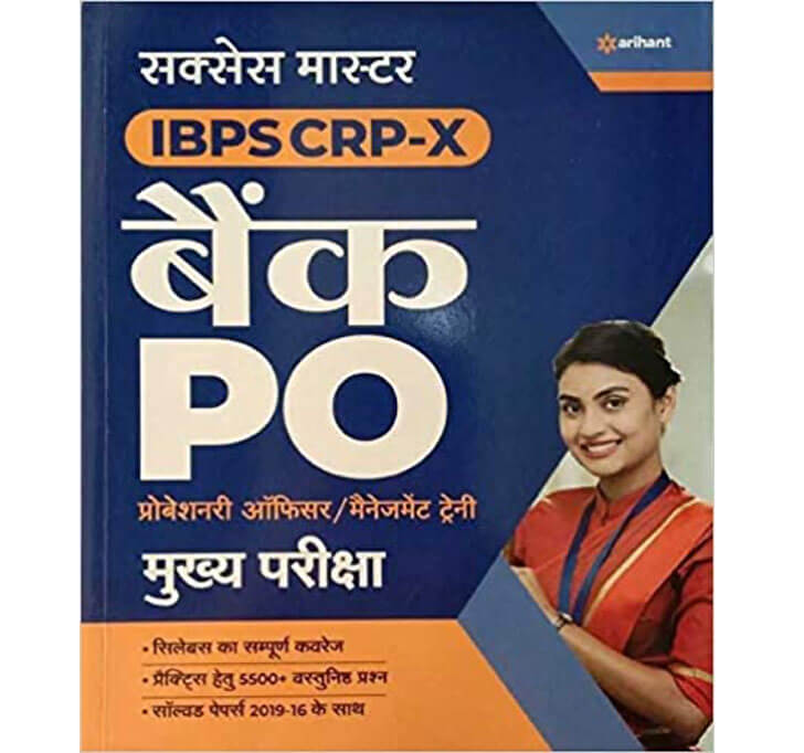 Buy IBPS And SBI Bank PO Solved Papers Pre And Main 2020