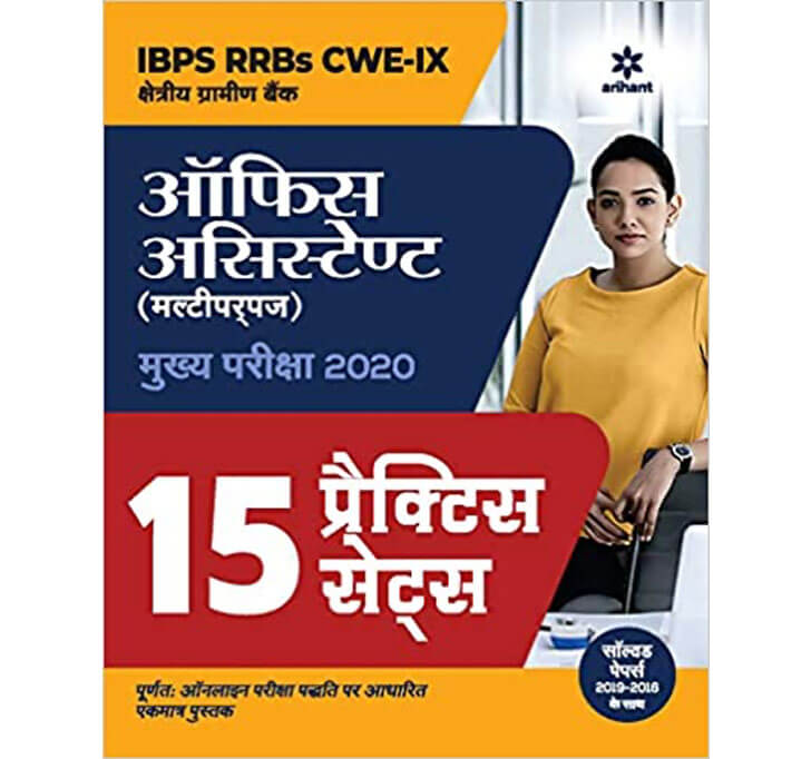 Buy 15 Practice Sets IBPS RRBs CWE-IX Office Assistant Multipurpose Main Exam 2020 Hindi