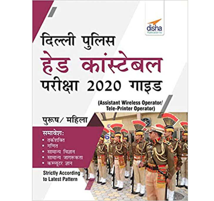 Buy Delhi Police Head Constable Pariksha 2020 Hindi Guide