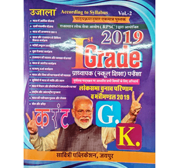 Buy Current G.K. Vol-2 School Lecturer- For RPSC 1st Grade Exams By Savitri Publication