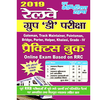 Buy Railway Group D Exam 2019 Practice Book (Paperback, Hindi, Yct)