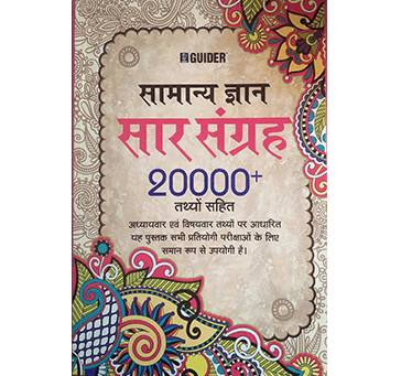 Buy General Knowledge Sar Sangrah Guider