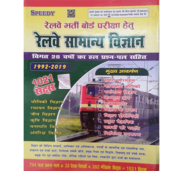Buy SPEEDY-RRB RAILWAY GENERAL SCIENCE (SAMNNE VIGYAN) 1992 TO 2019 FOR RAILWAYS RECRUITMENT BOARDS EXAMS