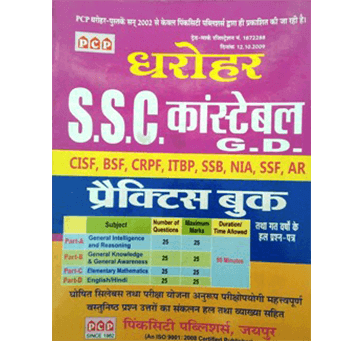 Buy PCP-SSC GD Constable Practice Book-2019