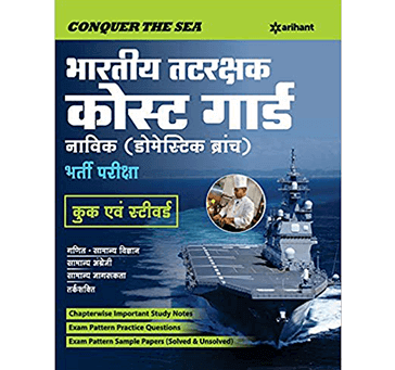 Buy Arihant-Bhartiya Tatrakshak Navik Bharti Pariksha (Hindi) Paperback â€“ 2019