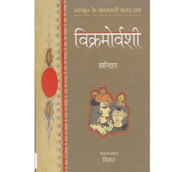 Buy (Vikramovarshi) - In Hindi (Kalidas)