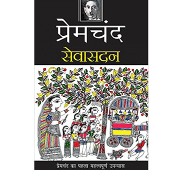 Buy Seva Sadan By Premchand