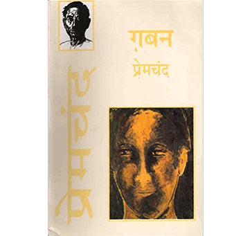 Buy Gaban By Premchand