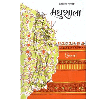 Buy Madhushala - Hindi Novel By Harivansh Ray Bachchan