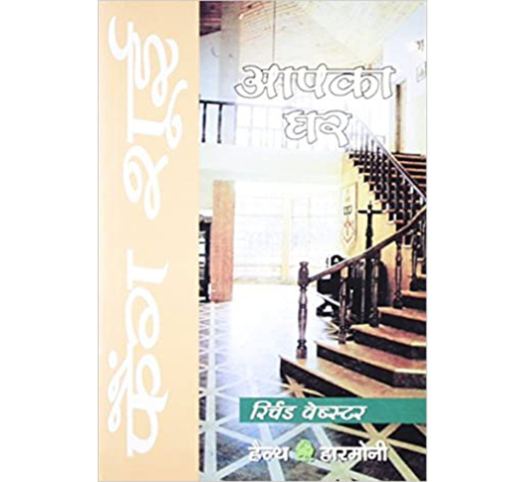 Buy FENG SHUI APKA GHAR