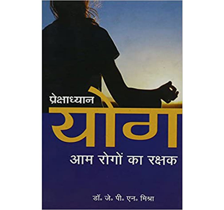 Buy PREKSHDHYAN YOG AAM ROGO KA RAKSHAK