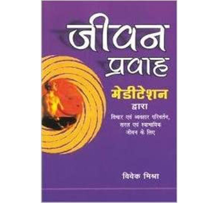 Buy JEEVAN PARVHA MEDITATION