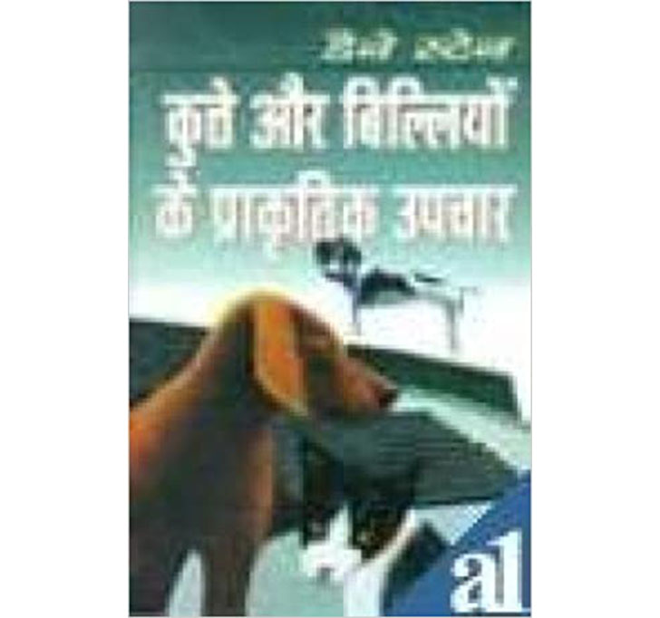 Buy KUTTE OR BILLIOWN KE PRAKRITIK UPCHAR