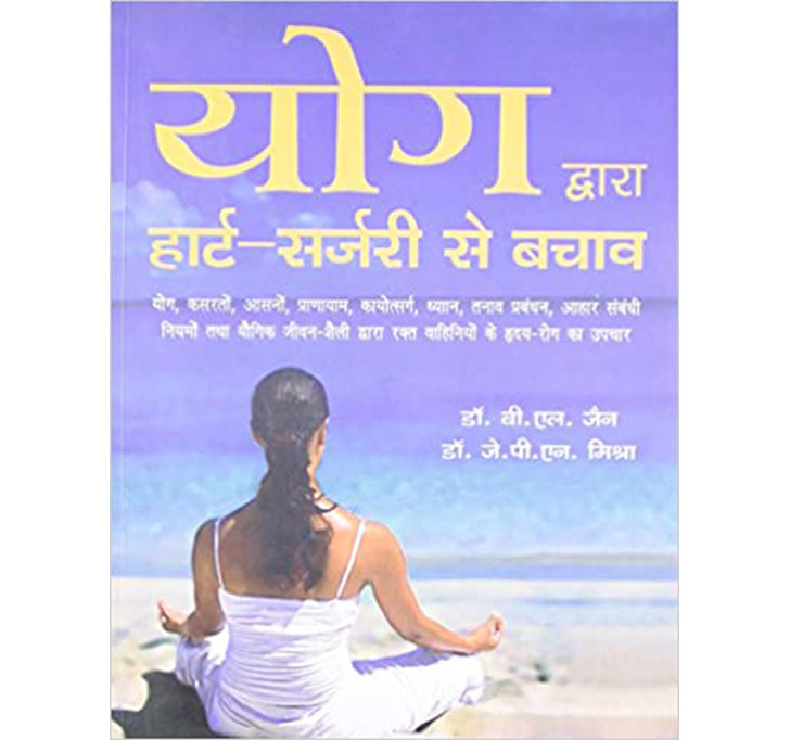 Buy YOG DWARA HEART SURGERY SE BACHAV