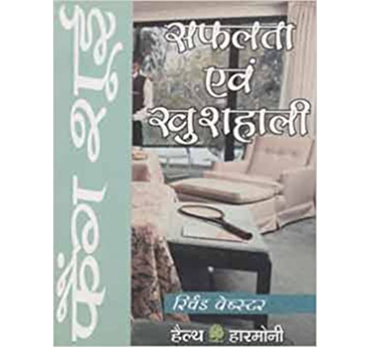 Buy FENG SHUI SAFALTA AVAM KHUSHALI