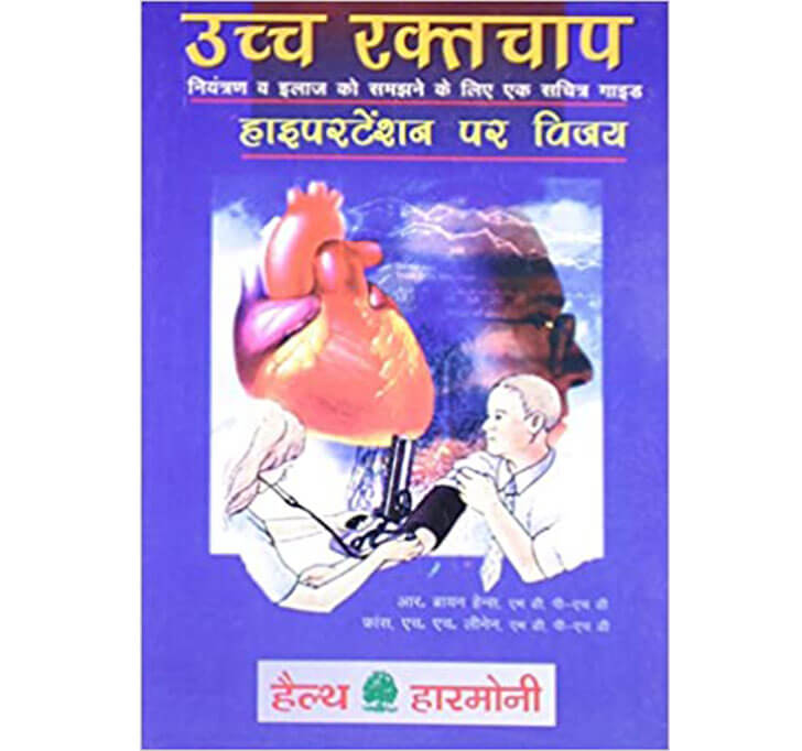 Buy UCHH RAKTCHAP HIGHPERTENSION PAR VIJAY