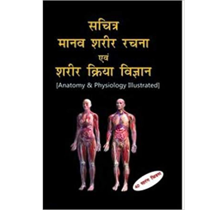Buy ANATOMY & PHYSIOLOGY ILLUSTRATED