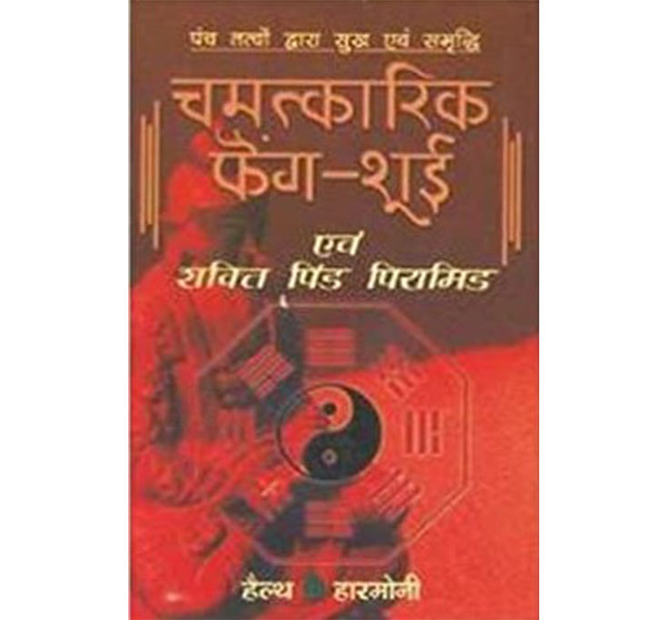 Buy CHAMATKARI FENG SHUI AVAM SHAKTI PIND PIRAMID