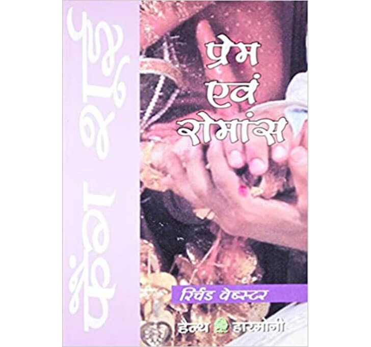 Buy Feng Shui Prem Avam Romance (Old Edition) (Hindi)
