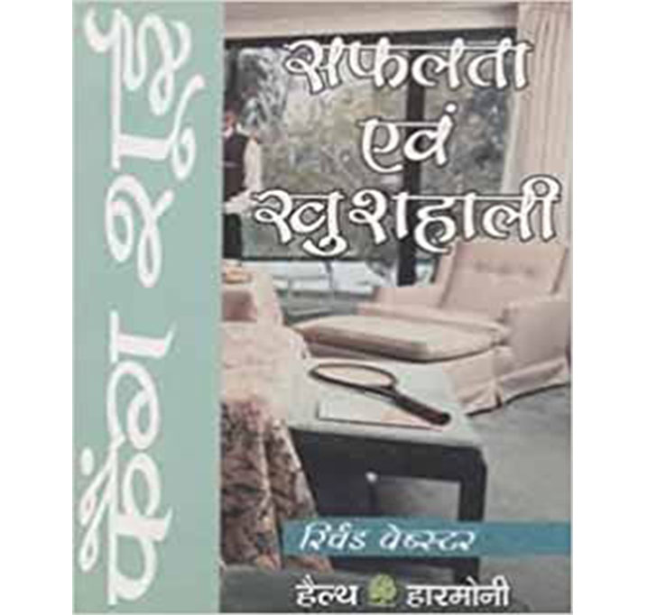 Buy Feng Shui Safalta Avam Khushali (Old Edition) (Hindi)