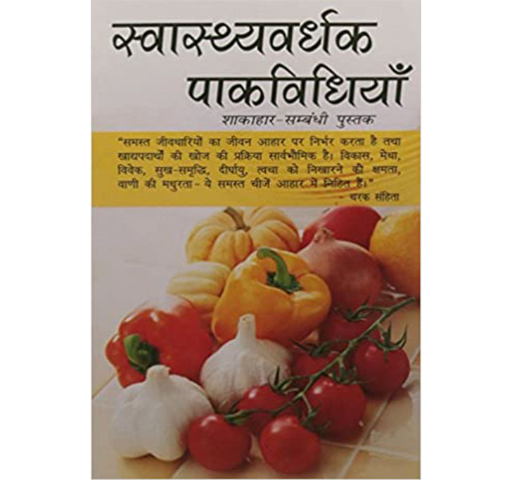 Buy SWASTHYVARDHAK PAK VIDHIAY (HINDI)