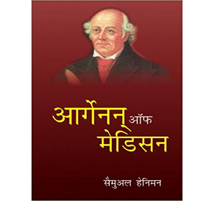 Buy ORGANON OF MEDICINE(HINDI)