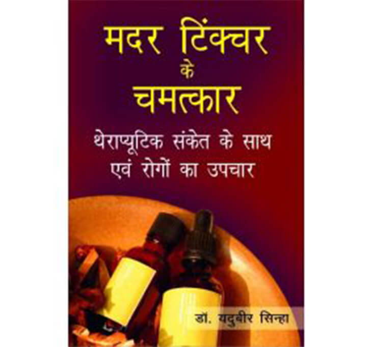 Buy Mother Tincture Ke Chamatkar (Old Edition)