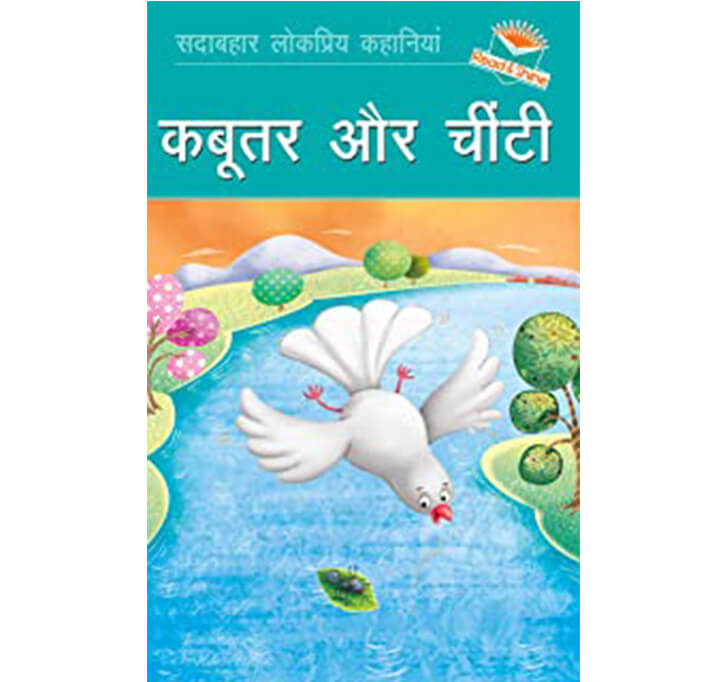 Buy Kabutar Aur Chinti (Dove & The Ant)