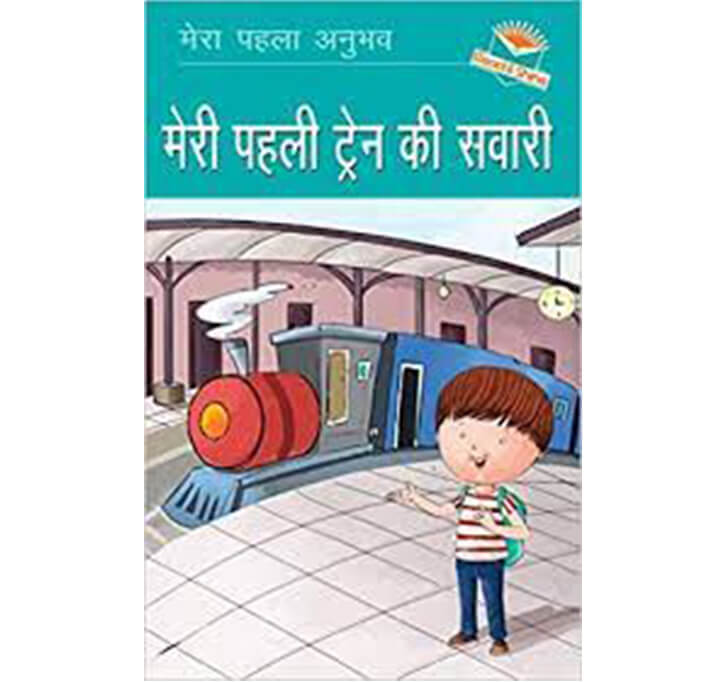 Buy Meri Pehli Train Ki Savari (My First Train Ride)