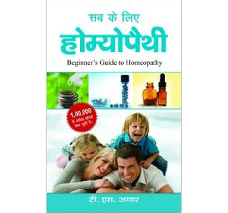 Buy Sabke Liye Homoeopathy (Old Edition)