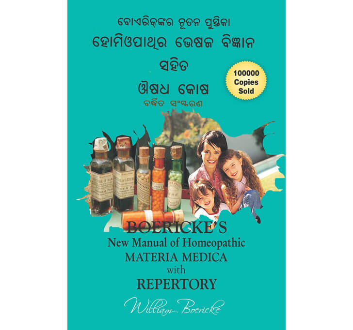 Buy New Manual Of Homoeopathic Materia Medica With Repertory (Old Edition) (Oriya)