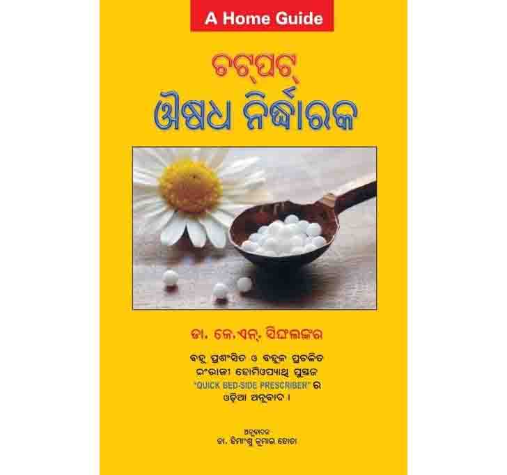 Buy QUICK BED-SIDE PRESCRIBER (oriya)
