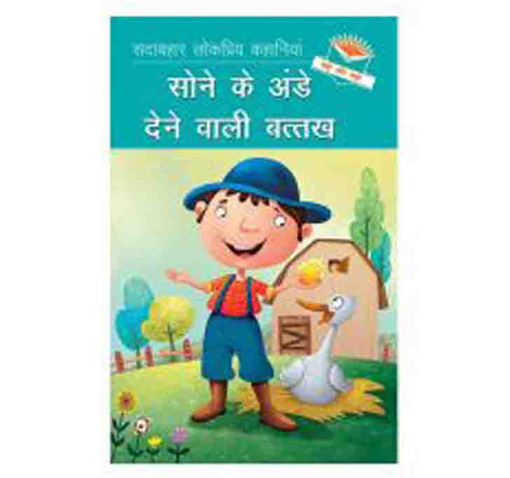 Buy Sone Ke Ande Dene Wali Batakh - Hindi Story Book