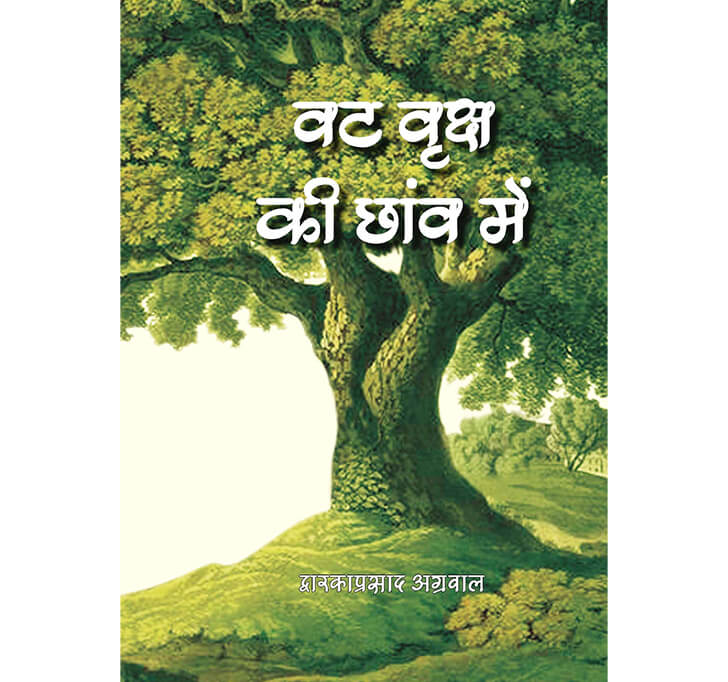 Buy Vat Vriksha Ke Chaon Main