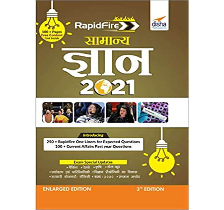 Buy Rapid Samanya Gyan 2021 For Competitive Exams